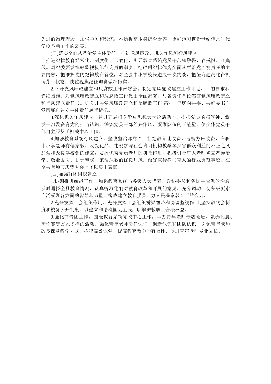 2018年上半年党建工作总结 _第3页