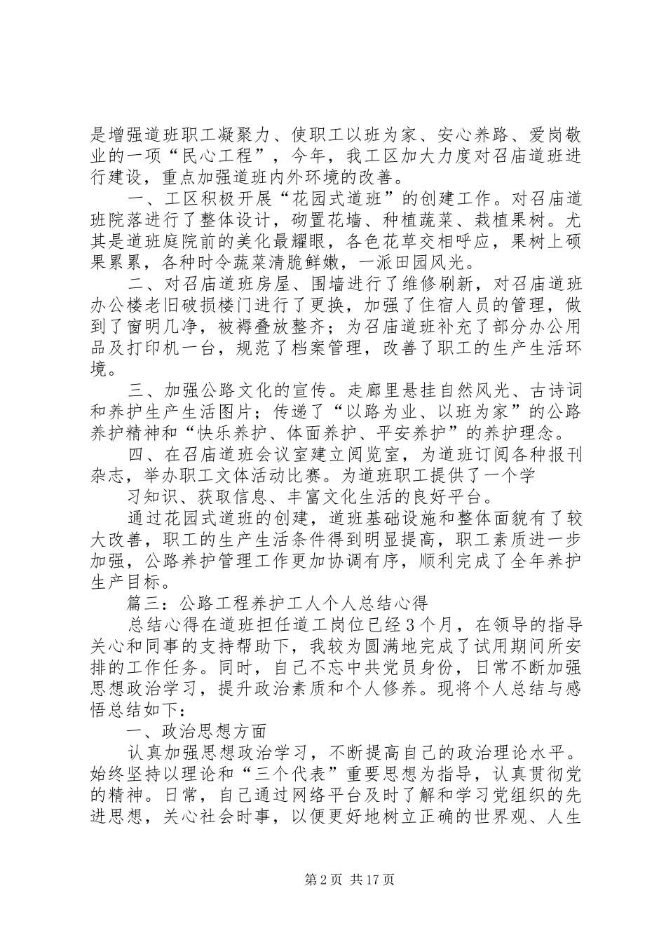 养护工作的总结及计划_第2页