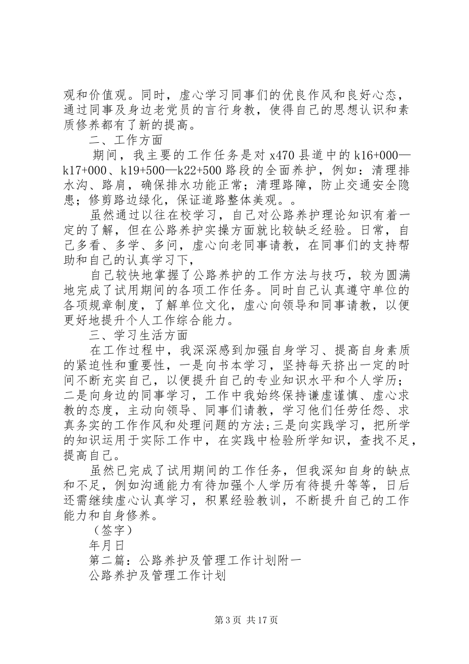 养护工作的总结及计划_第3页