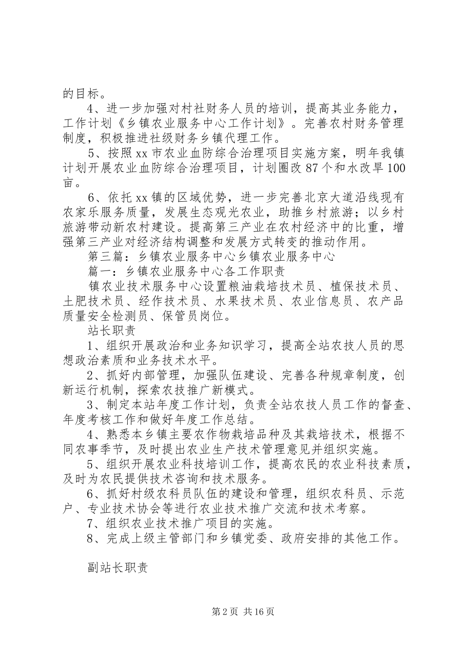 乡镇农业服务中心XX年工作计划_第2页