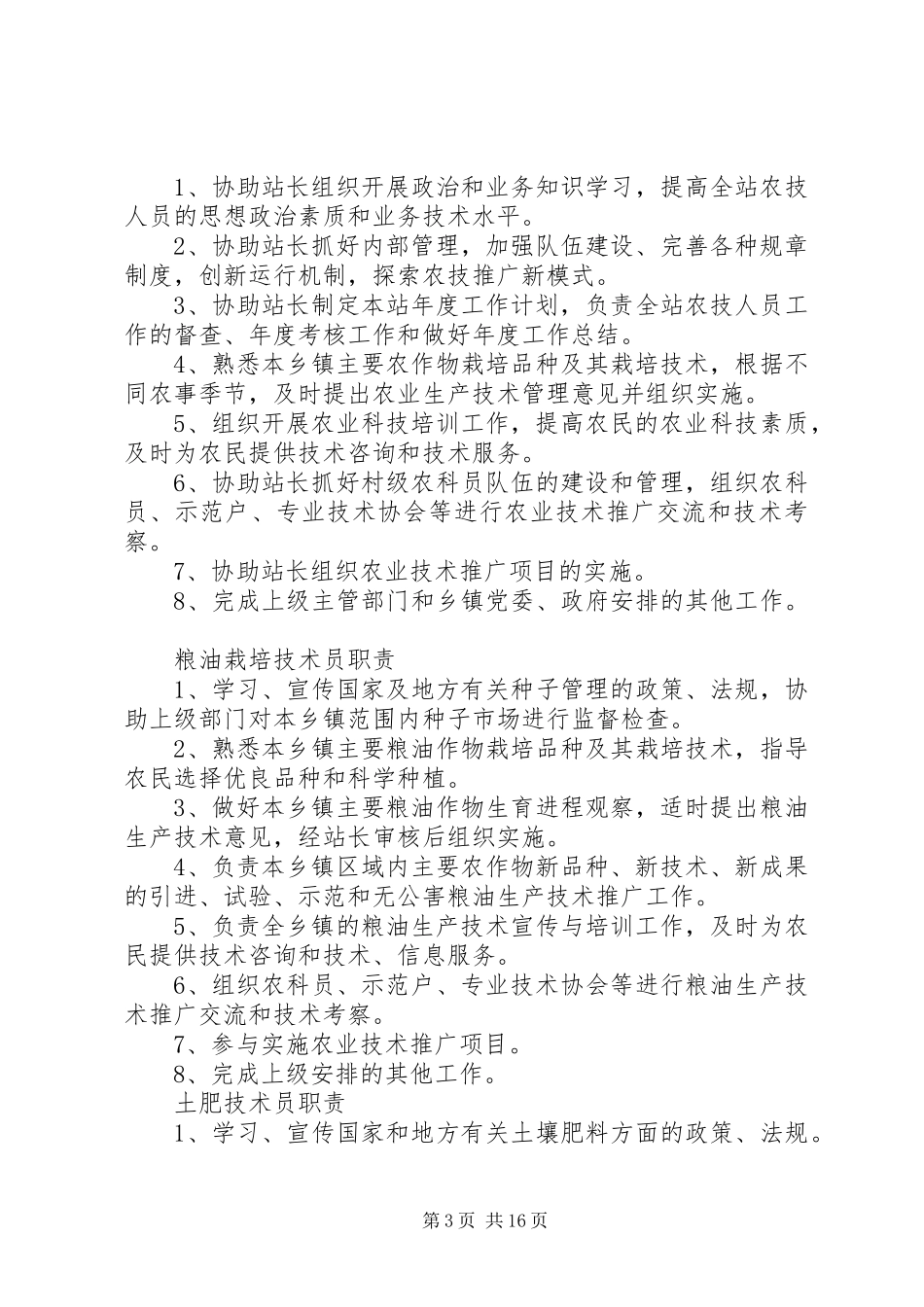 乡镇农业服务中心XX年工作计划_第3页