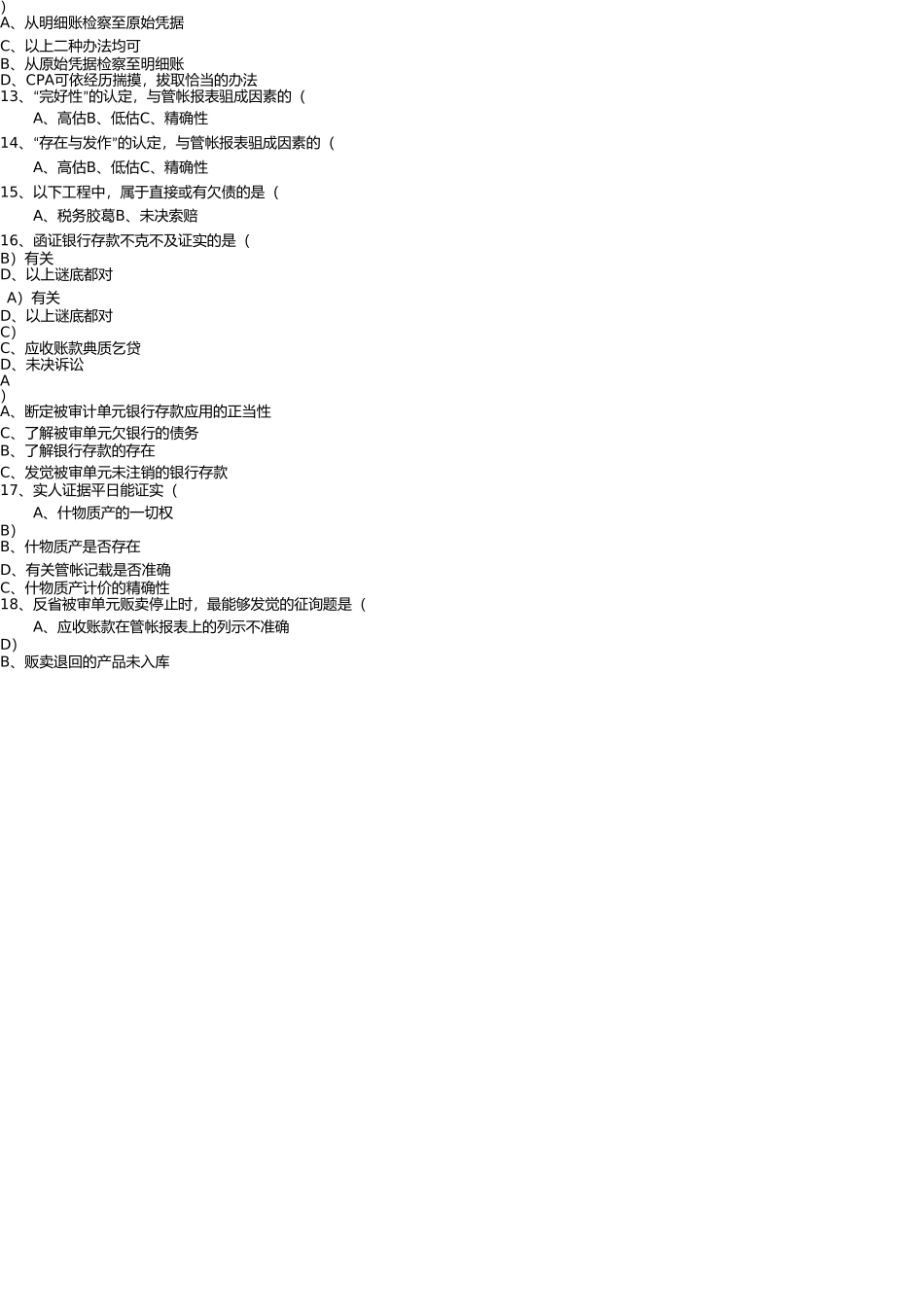 审计学及答案 _第2页