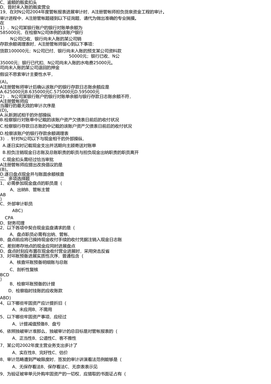 审计学及答案 _第3页