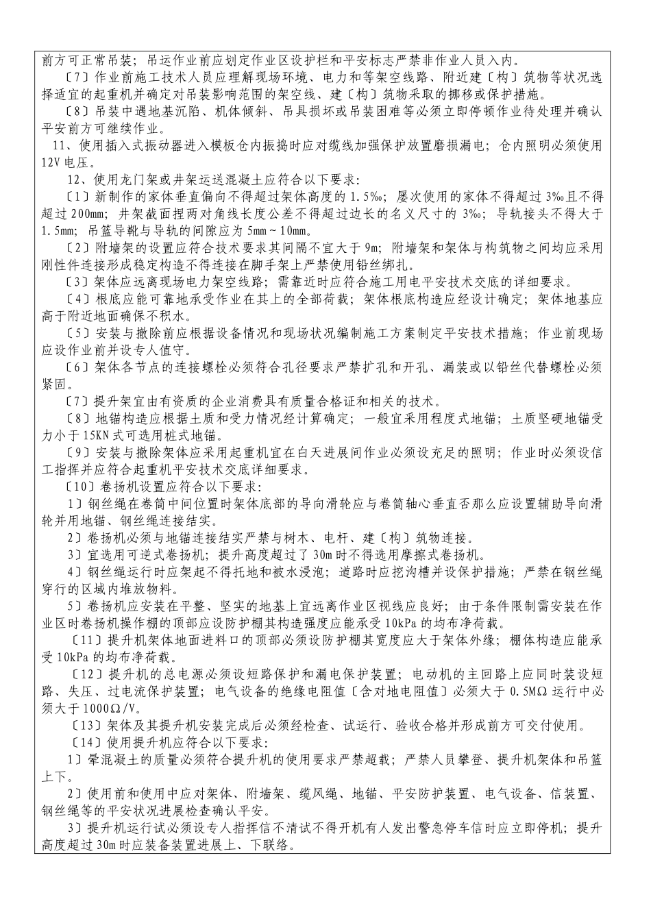 桥梁混凝土浇筑施工安全技术交底_第2页