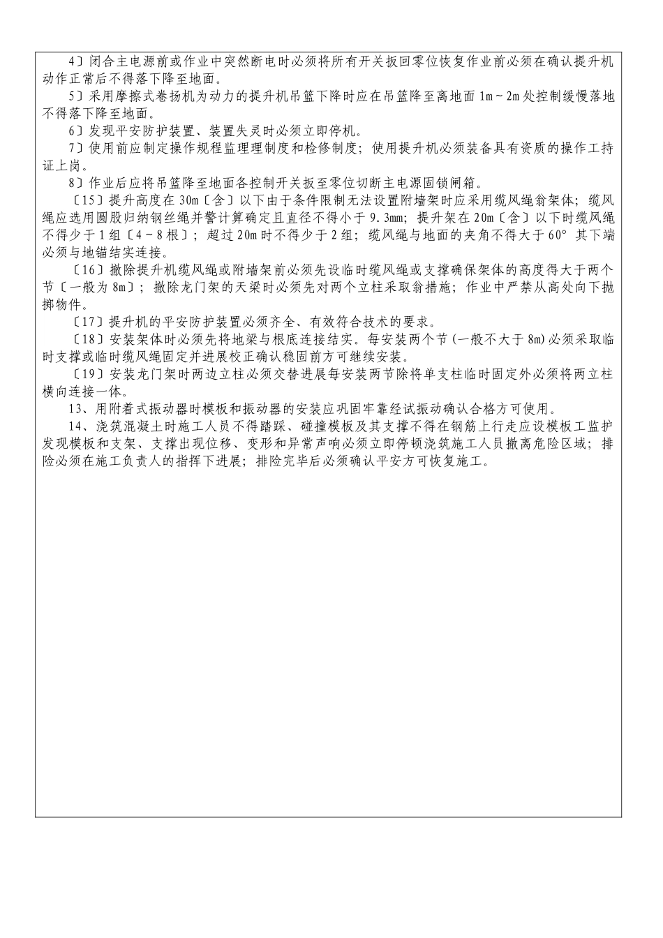 桥梁混凝土浇筑施工安全技术交底_第3页