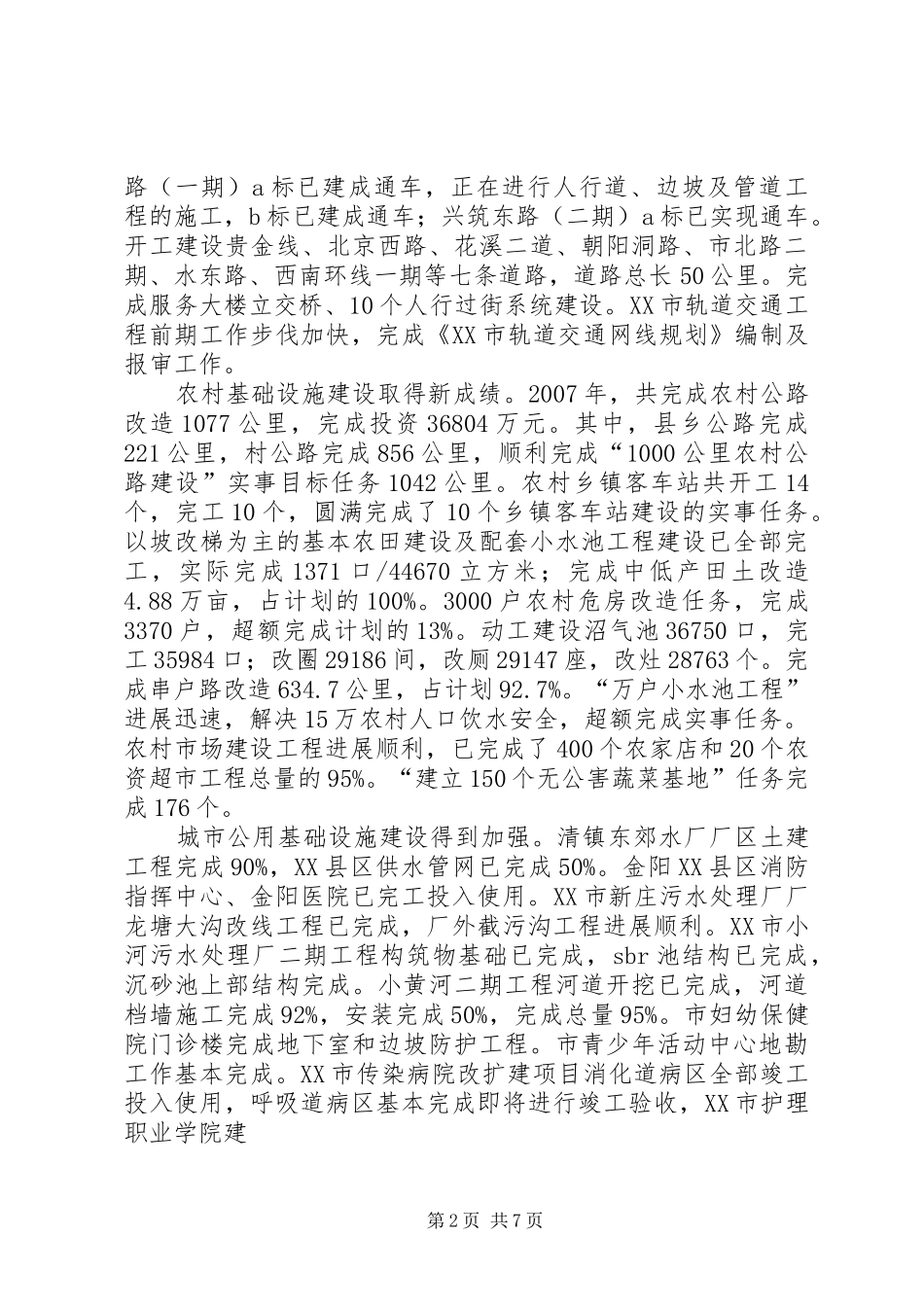 20XX年生态文明城市建设调研报告 (3)_第2页