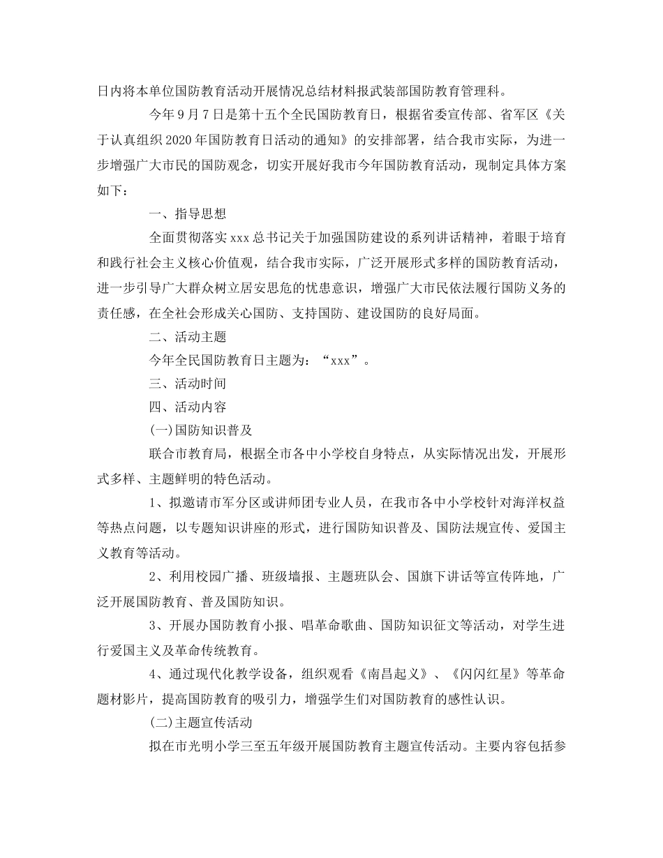 2020国防教育周活动 _第2页