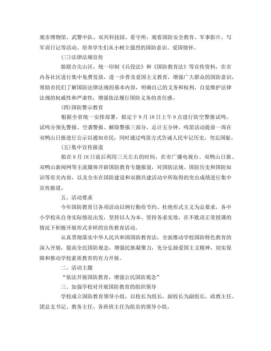 2020国防教育周活动 _第3页