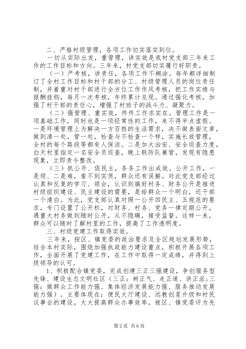 XX年村支部换届大会报告参考 _第2页