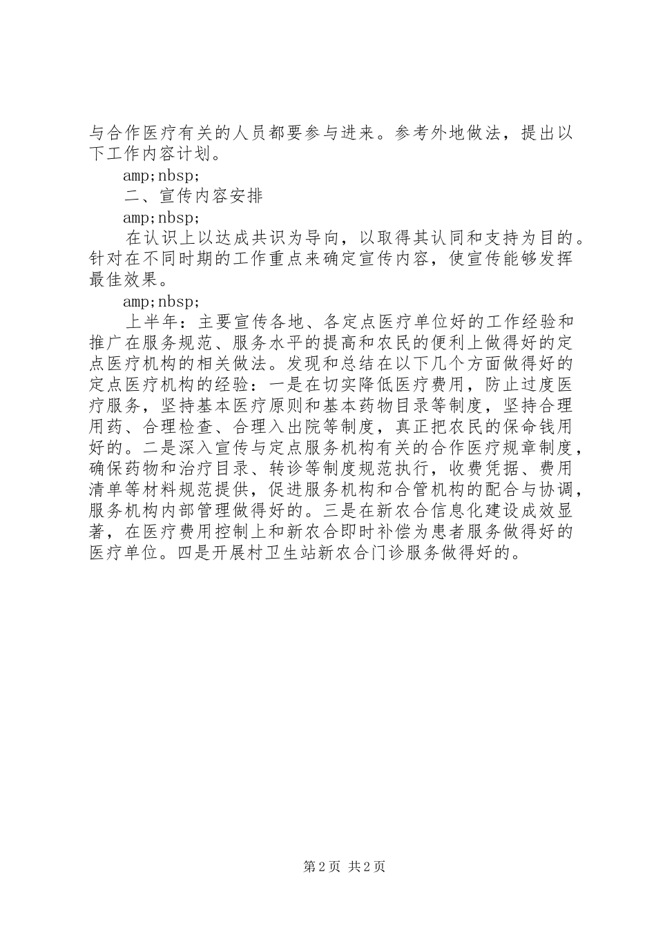 医疗宣传工作计划_第2页