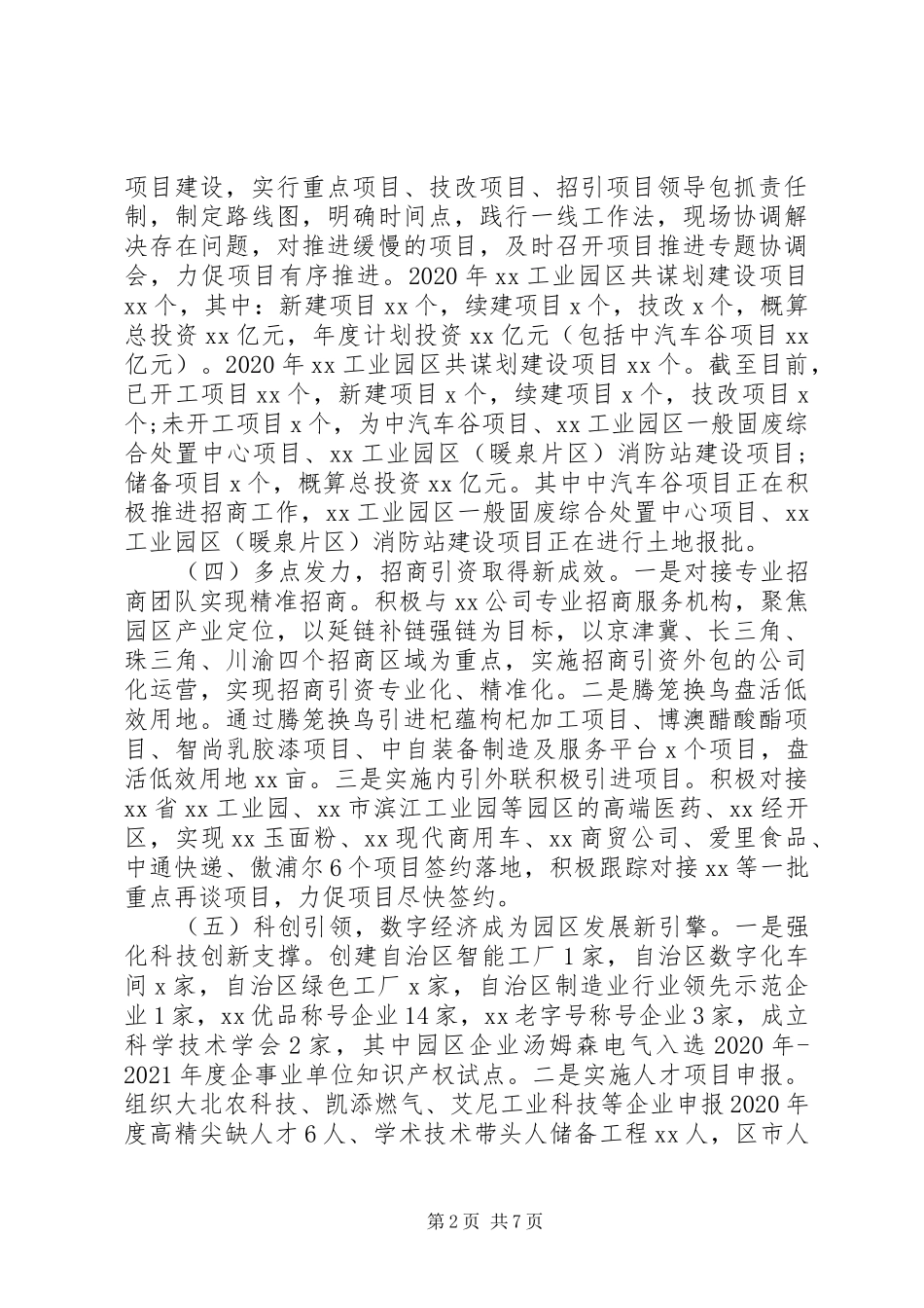 疫情防控园区工作总结及计划_第2页