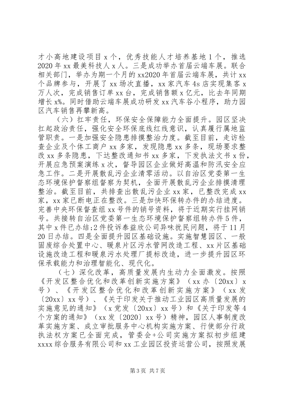 疫情防控园区工作总结及计划_第3页