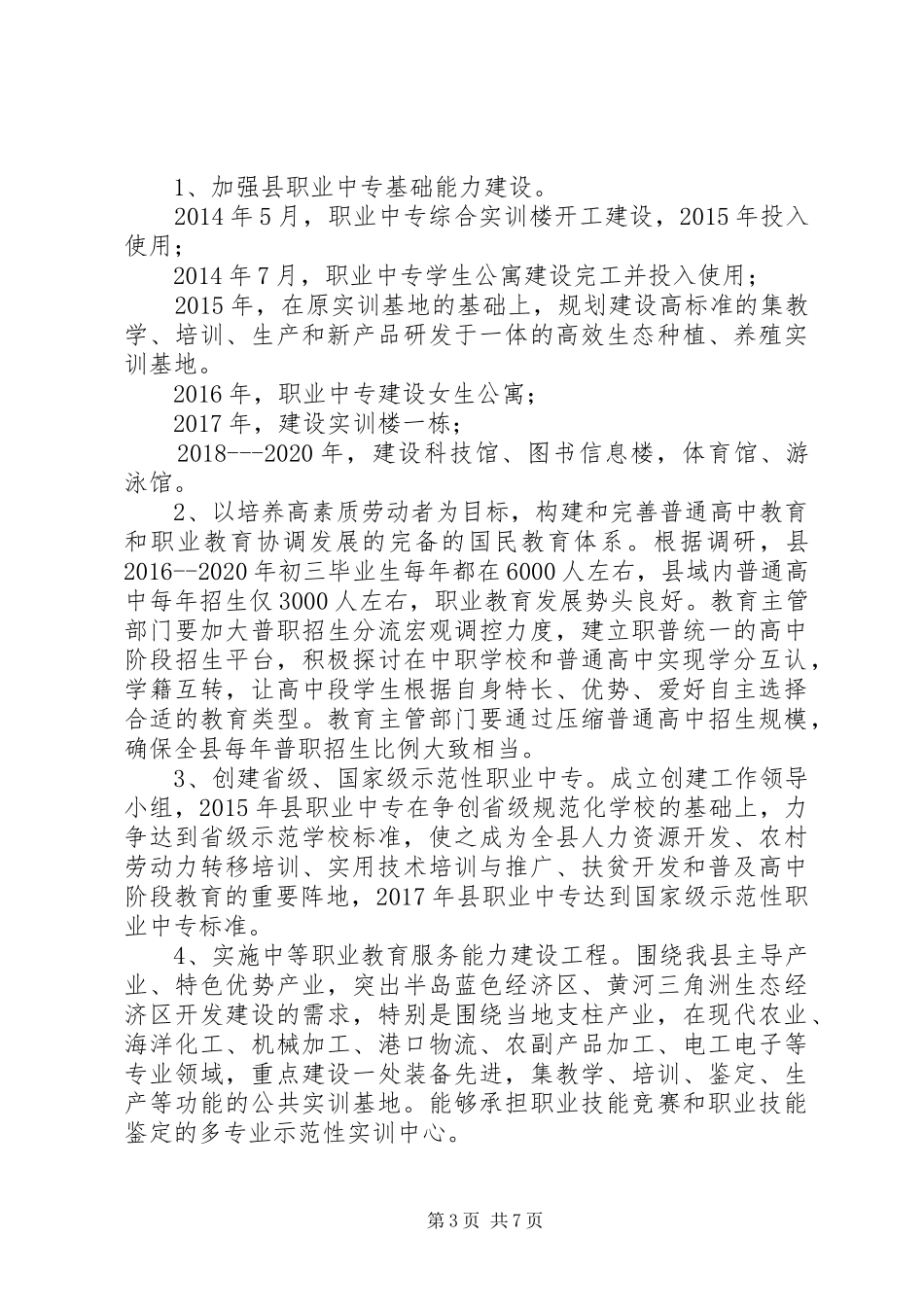 职业教育中长期发展工作计划_第3页