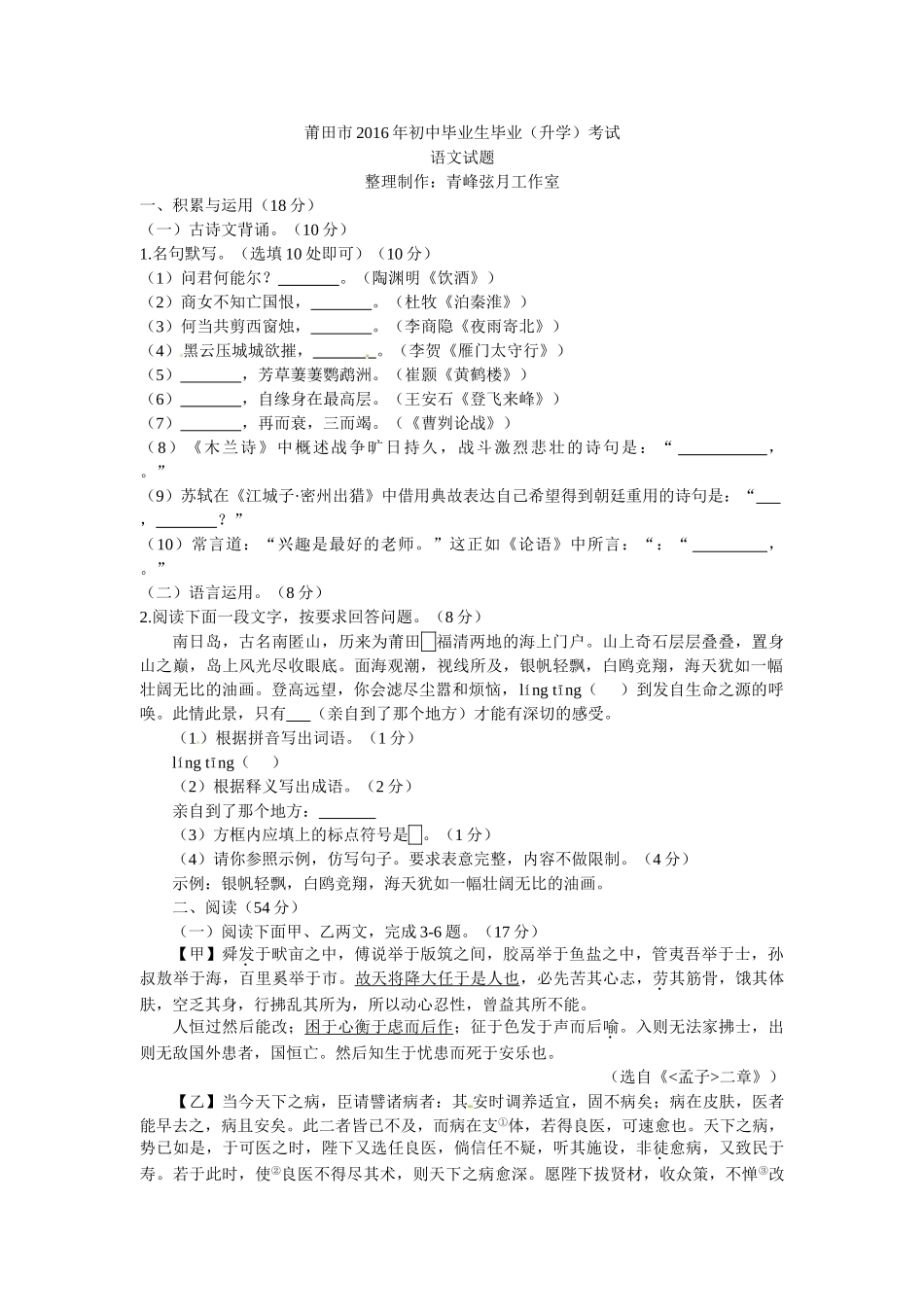 2016年莆田市中考语文试卷及答案 _第1页