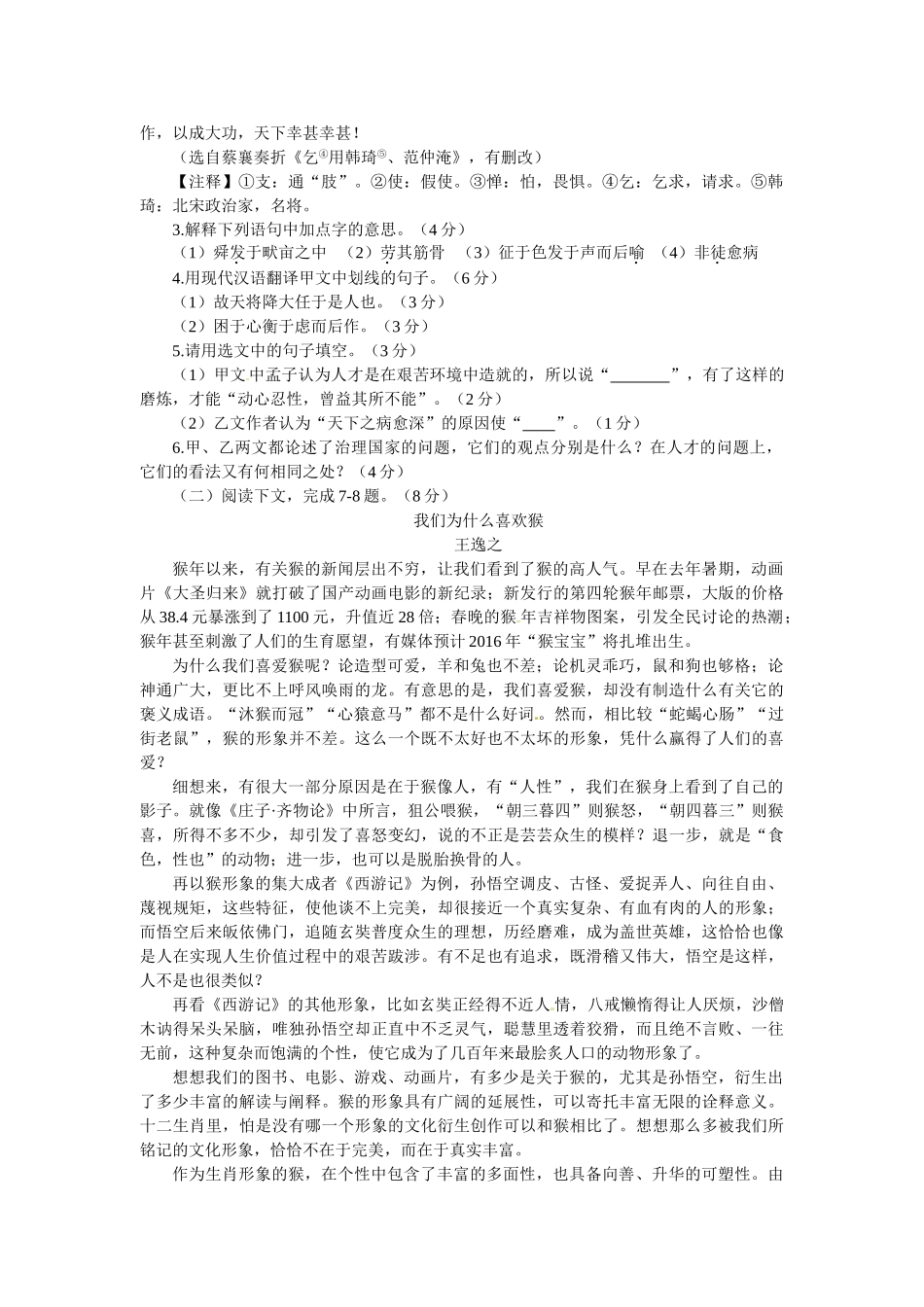 2016年莆田市中考语文试卷及答案 _第2页