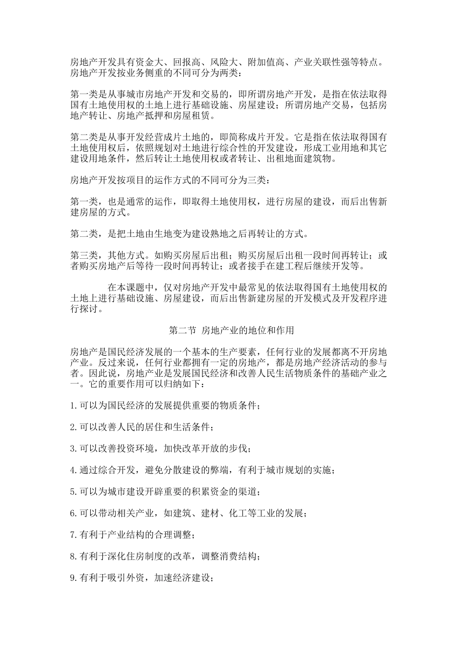 房地产项目开发讲义_第2页