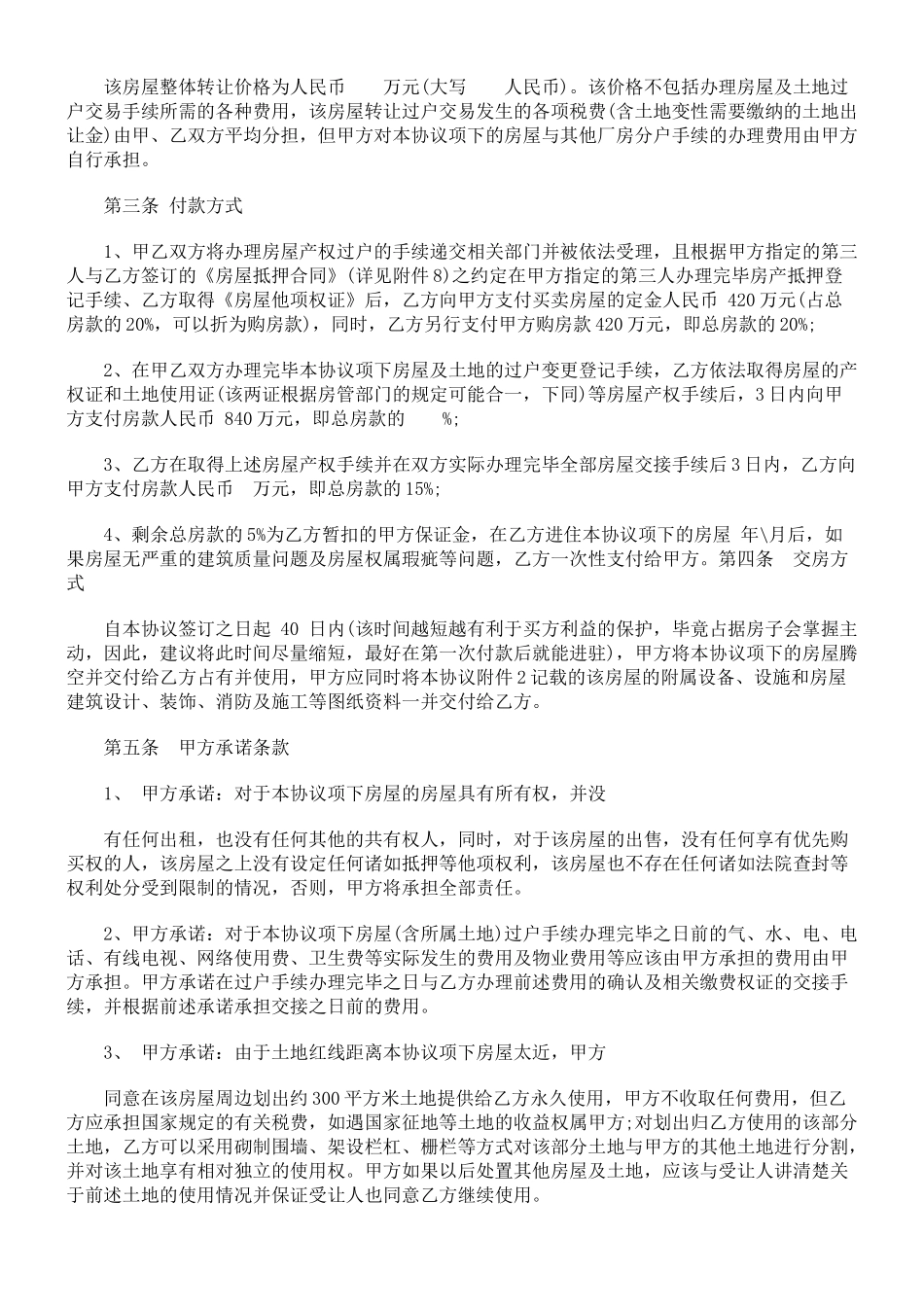 房屋买卖协议(样本)_第2页