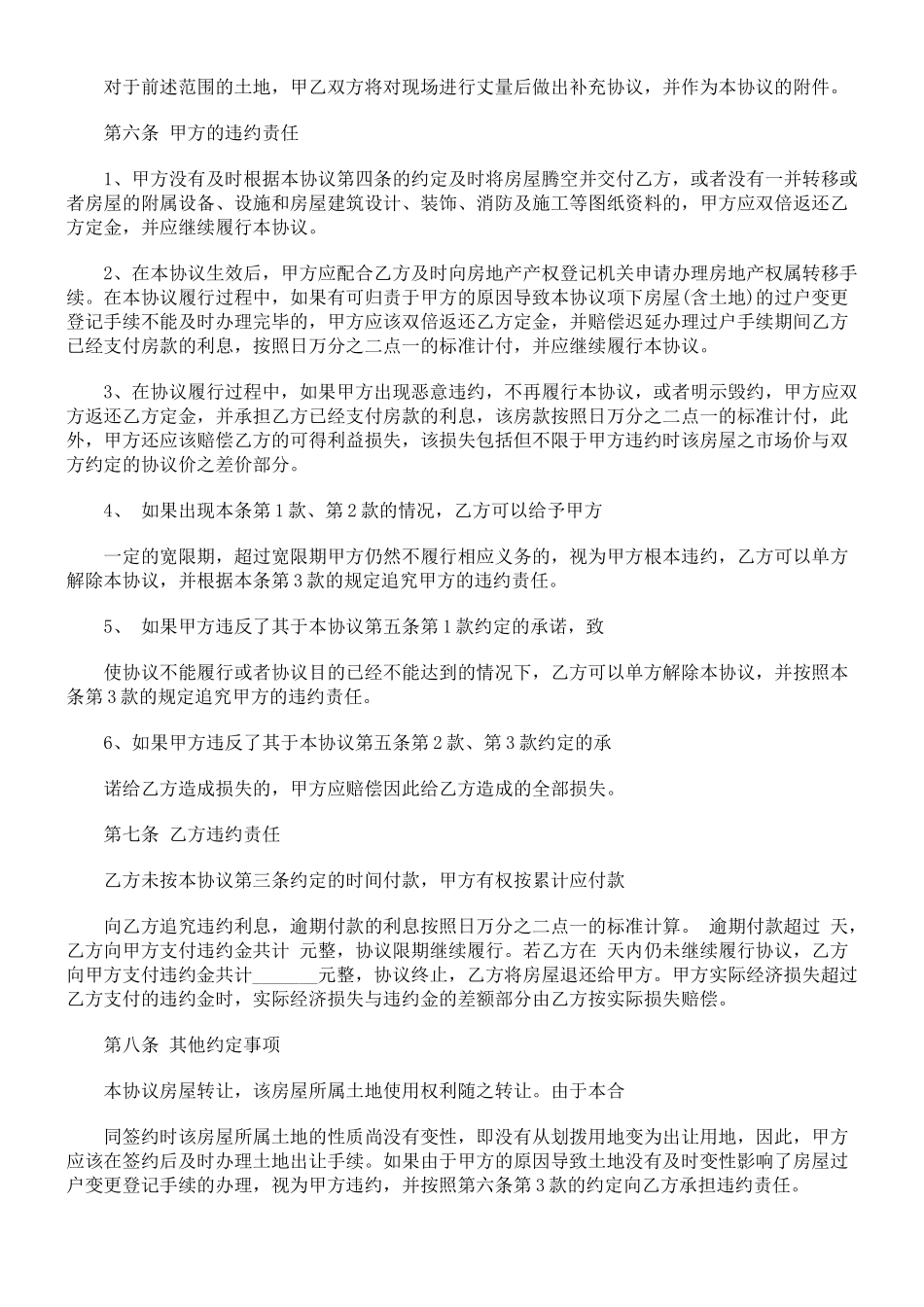 房屋买卖协议(样本)_第3页