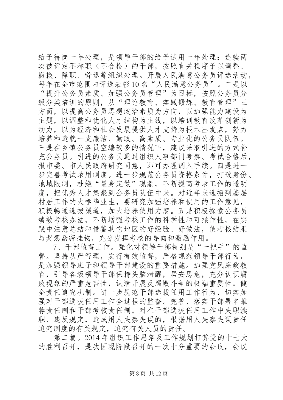 组织工作思路及工作规划打算(精选多篇)_第3页