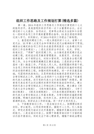 组织工作思路及工作规划打算(精选多篇)