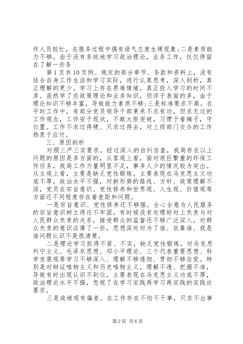 “慵懒散拖”、“懒政怠政、为官不为”自查自纠工作报告 _第2页