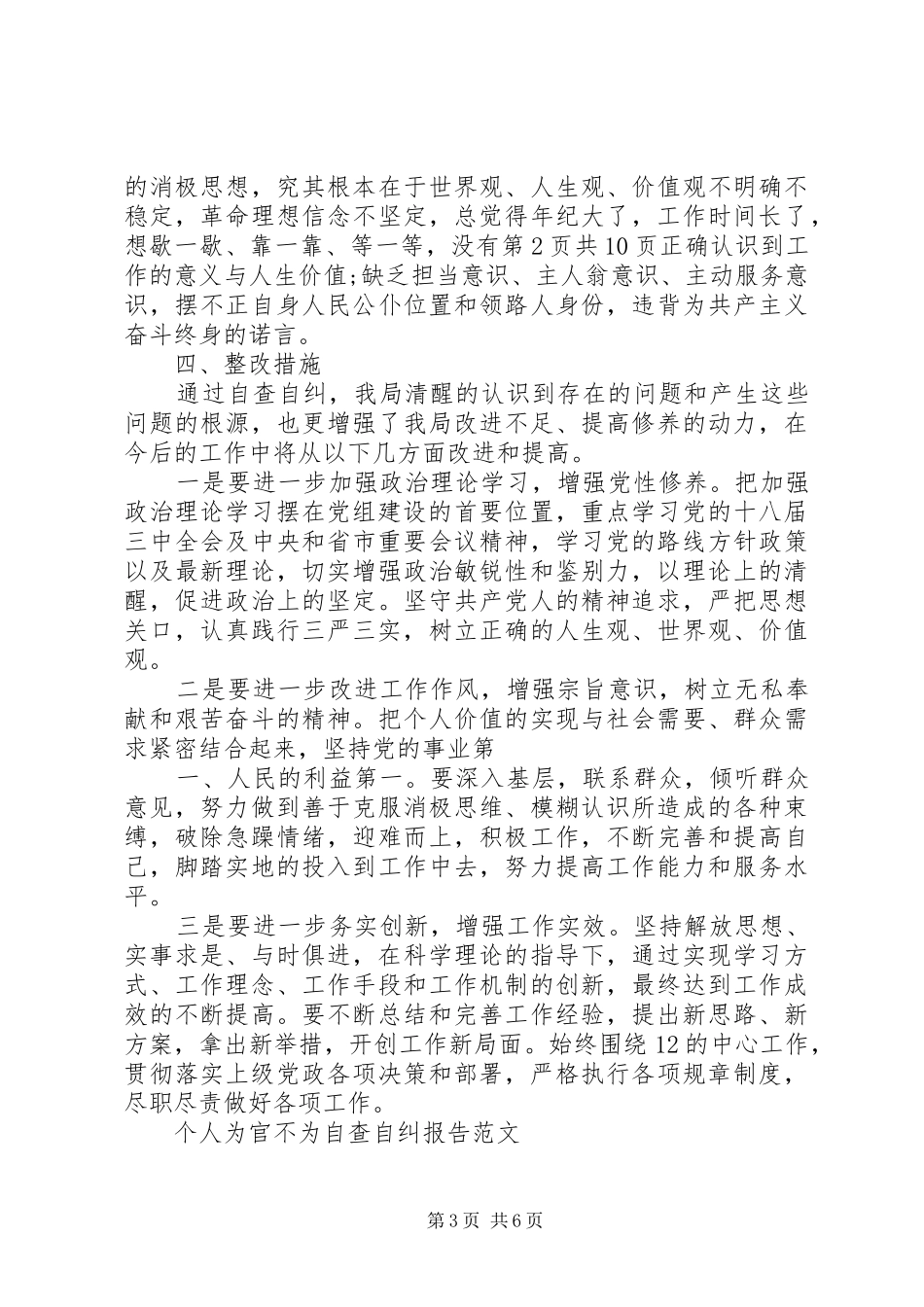 “慵懒散拖”、“懒政怠政、为官不为”自查自纠工作报告 _第3页