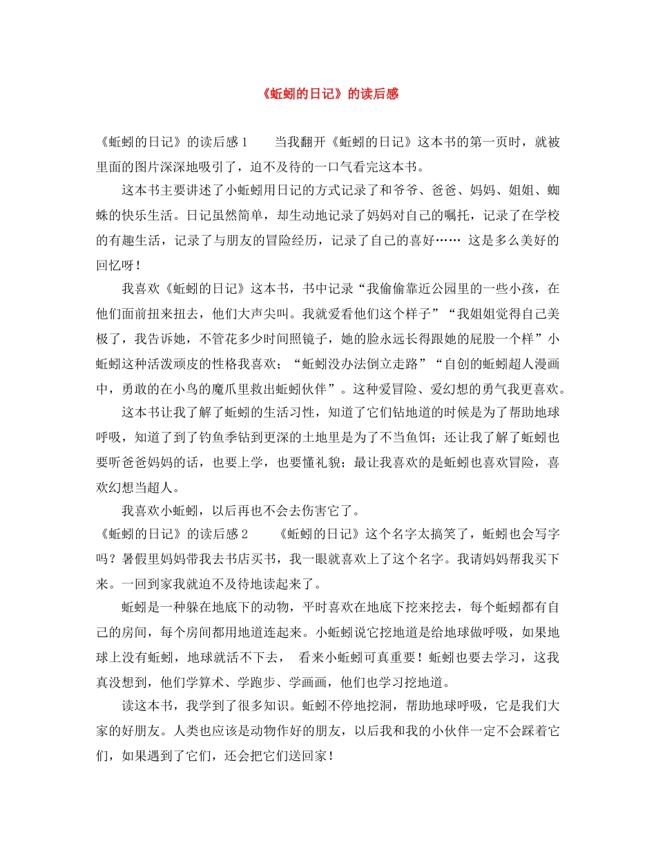 《蚯蚓的日记》的读后感 _第1页