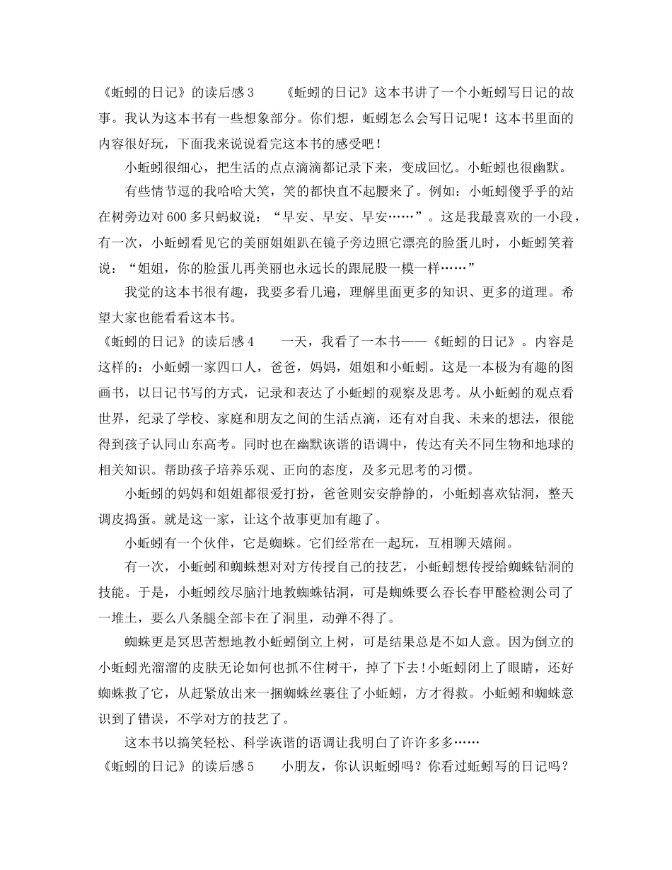 《蚯蚓的日记》的读后感 _第2页