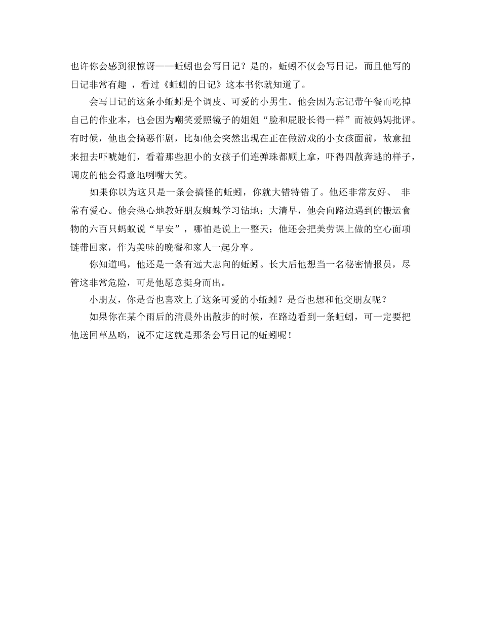 《蚯蚓的日记》的读后感 _第3页