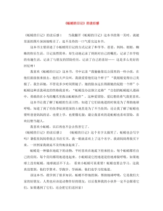 《蚯蚓的日记》的读后感 