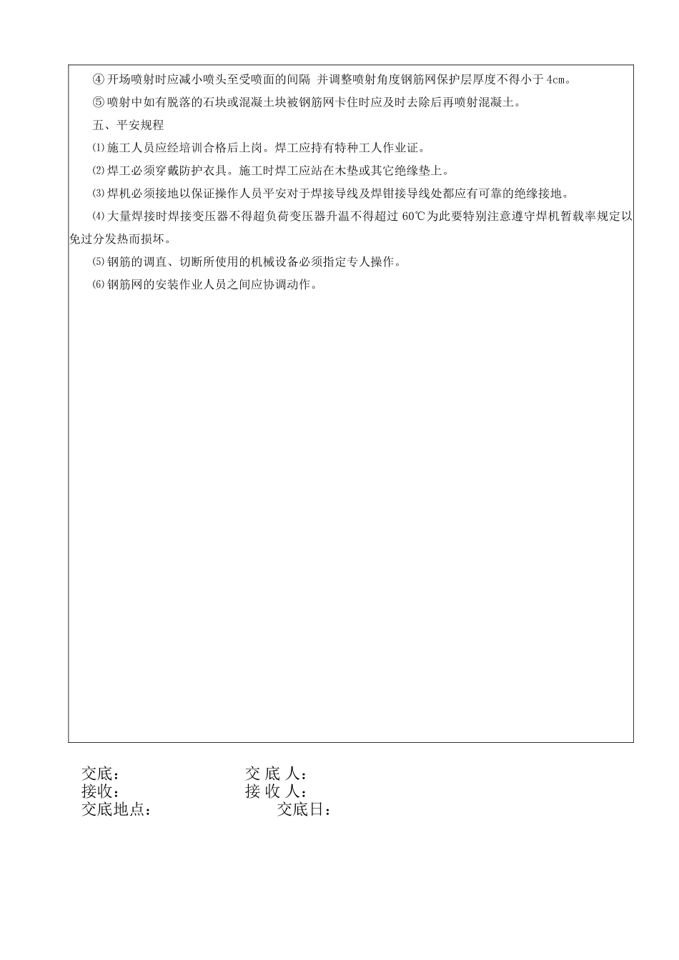钢筋网施工技术交底_第2页