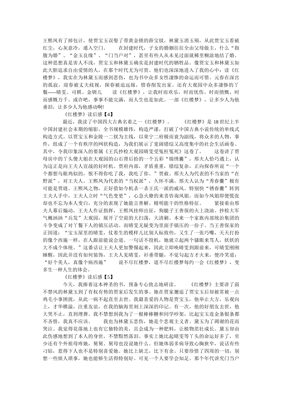 《红楼梦》读后感_读书笔记范文 _第2页