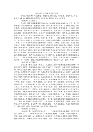 《红楼梦》读后感_读书笔记范文 