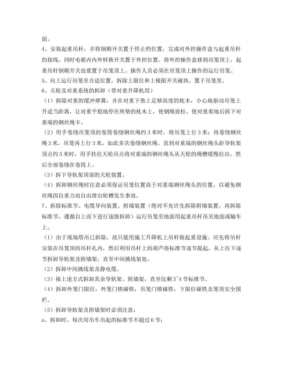 《管理资料-技术交底》之施工电梯拆除安全交底 _第2页