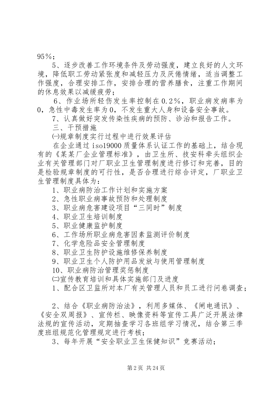 职业病防治工作计划和实施方案_第2页