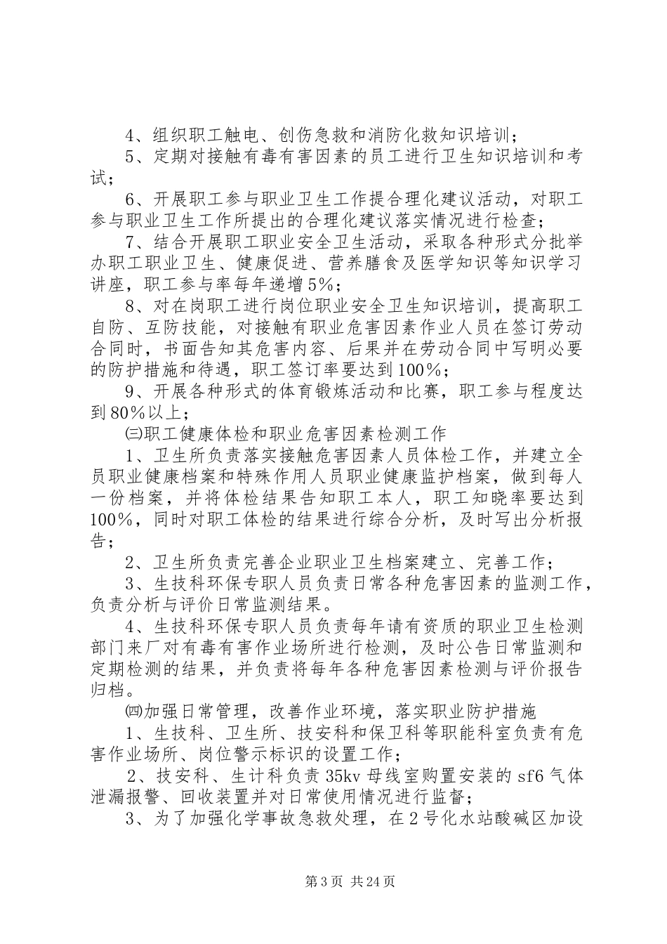 职业病防治工作计划和实施方案_第3页