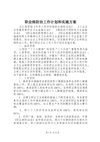 职业病防治工作计划和实施方案