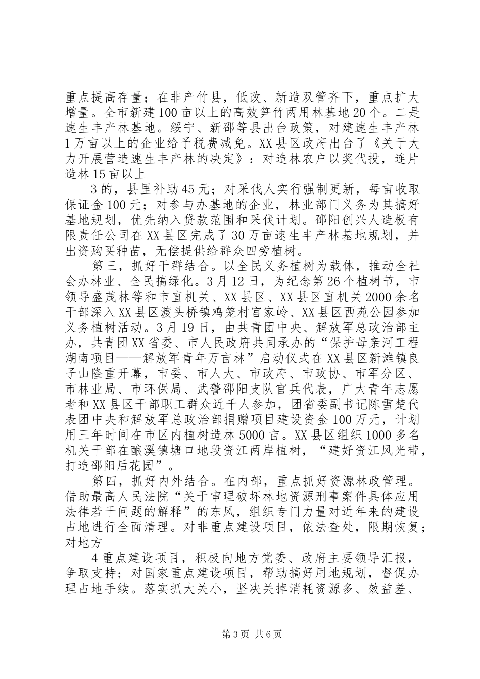 XX年国土资源第一季度经济运行情况汇报 _第3页