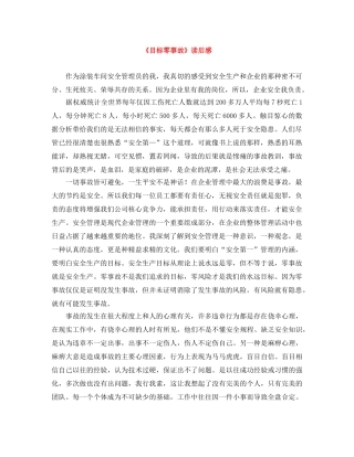 《目标零事故》读后感 