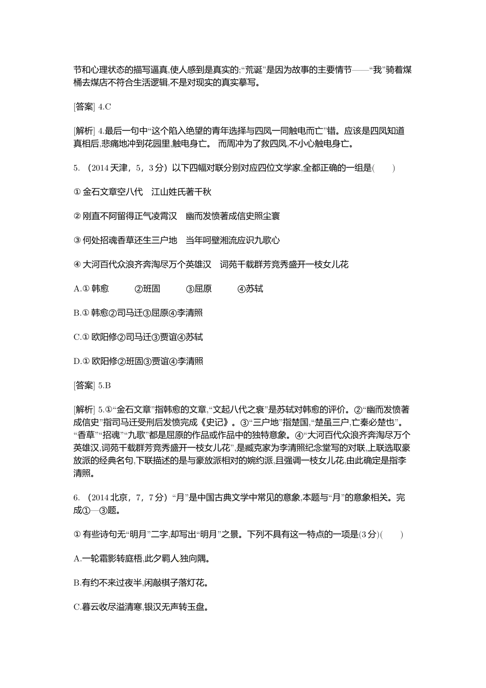 2015高考语文二轮复习题文学常识与名著阅读（含2014高考题） _第3页