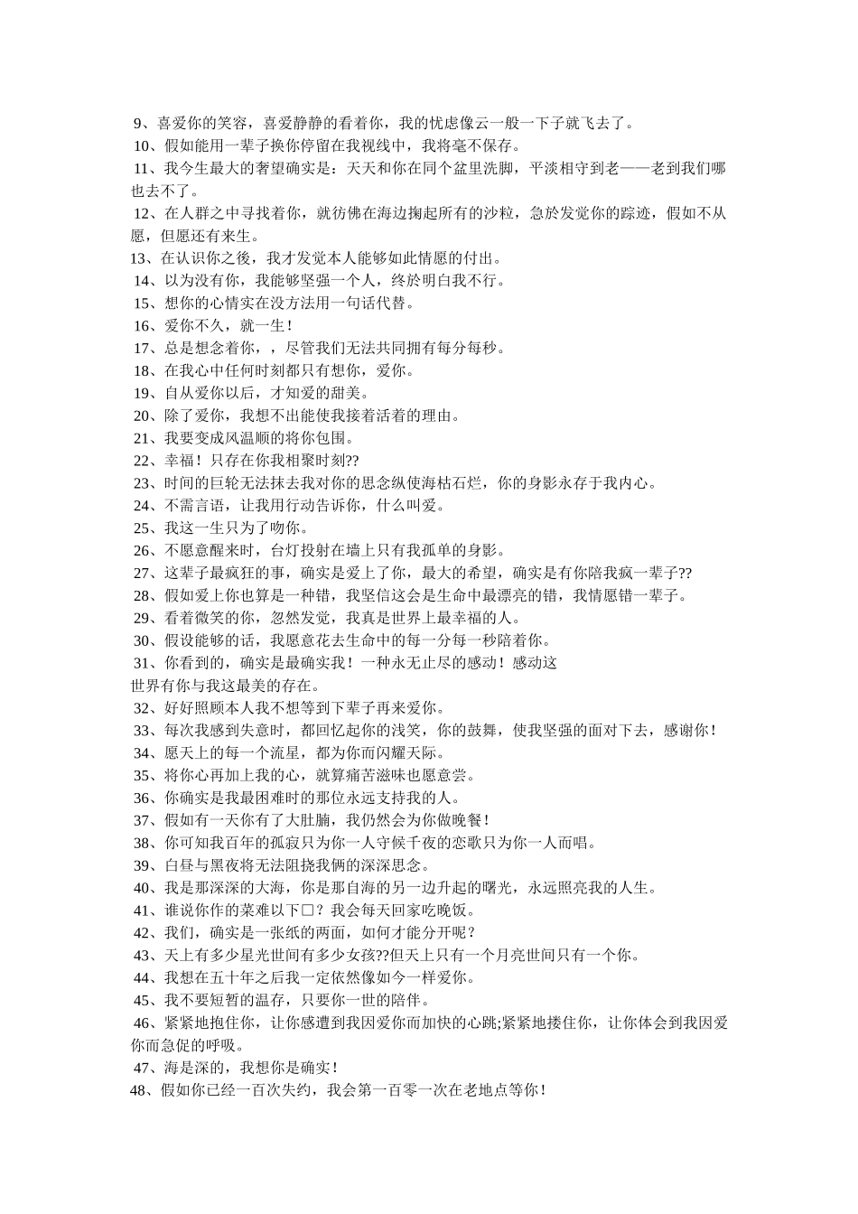 示爱里面甜蜜经典语录 _第2页