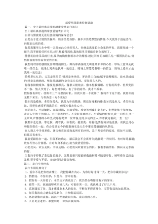 示爱里面甜蜜经典语录 