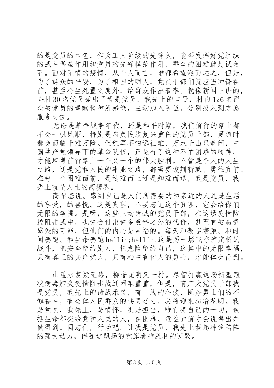 20XX年抗击疫情的个人思想汇报三篇_第3页