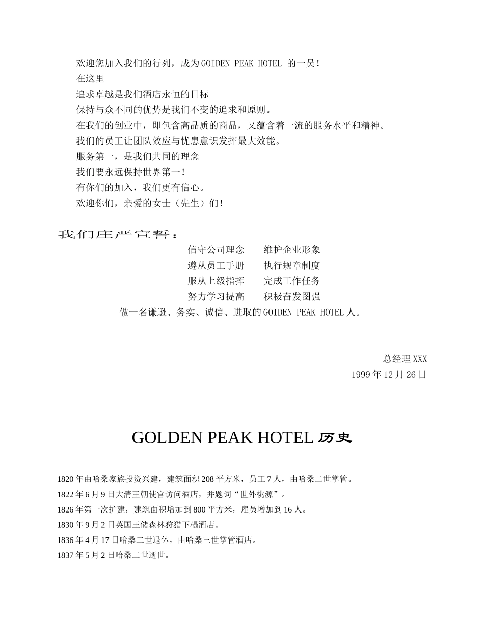 某国际六星级大酒店员工手册_第2页