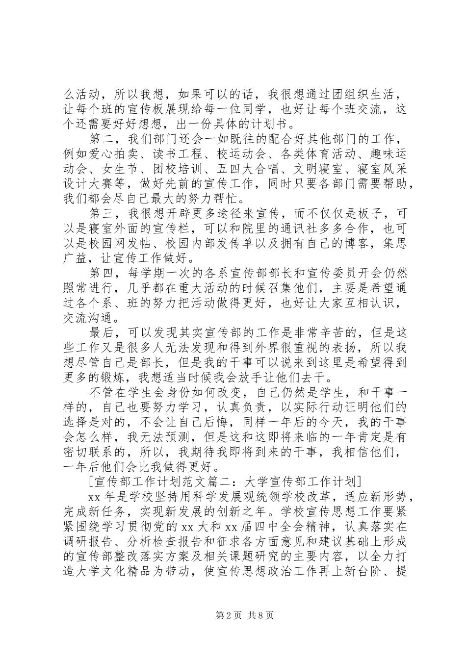 宣传部工作计划范文4篇_第2页