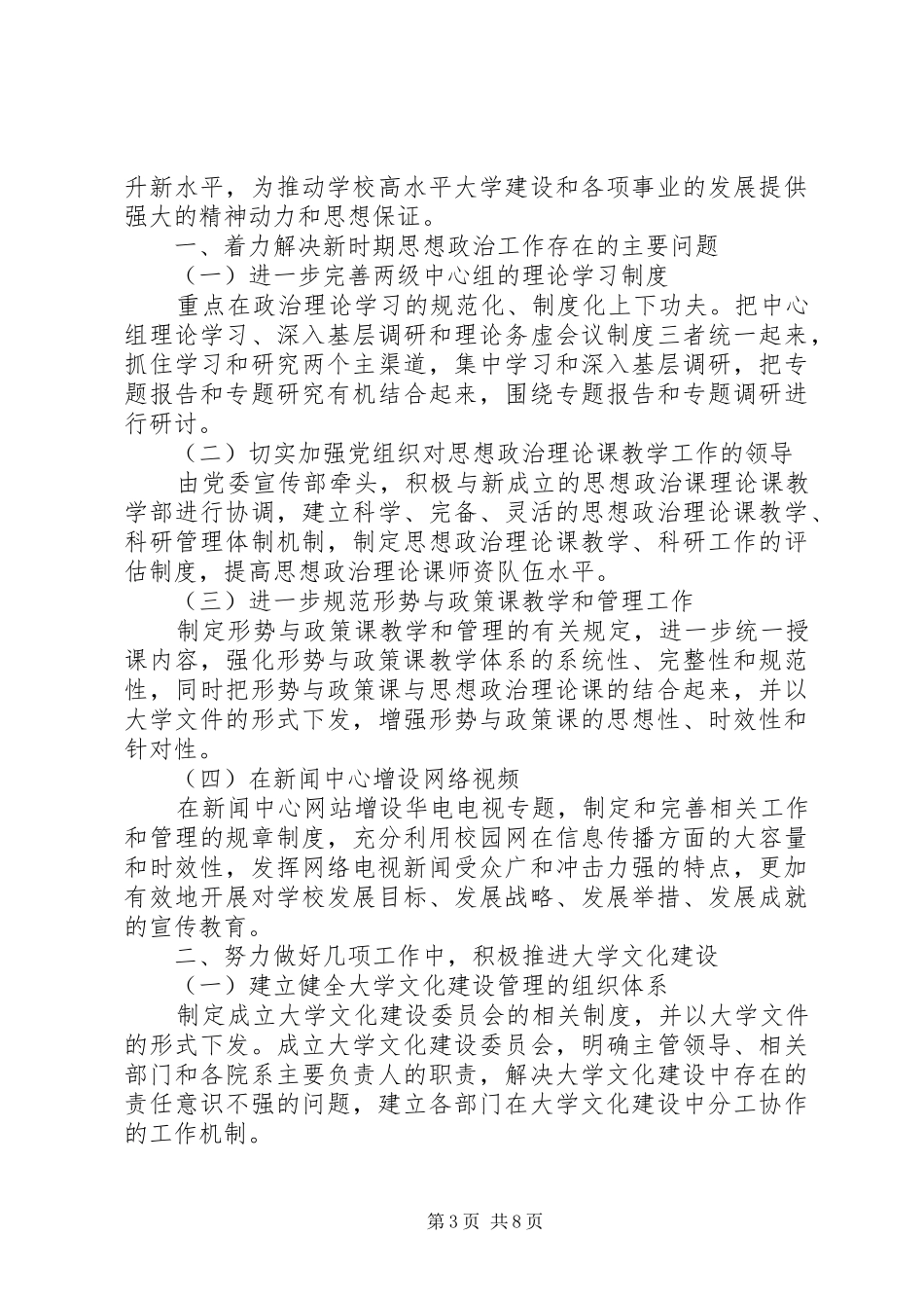 宣传部工作计划范文4篇_第3页