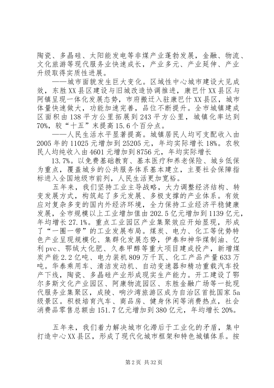 政府工作报告及十二五规划_第2页