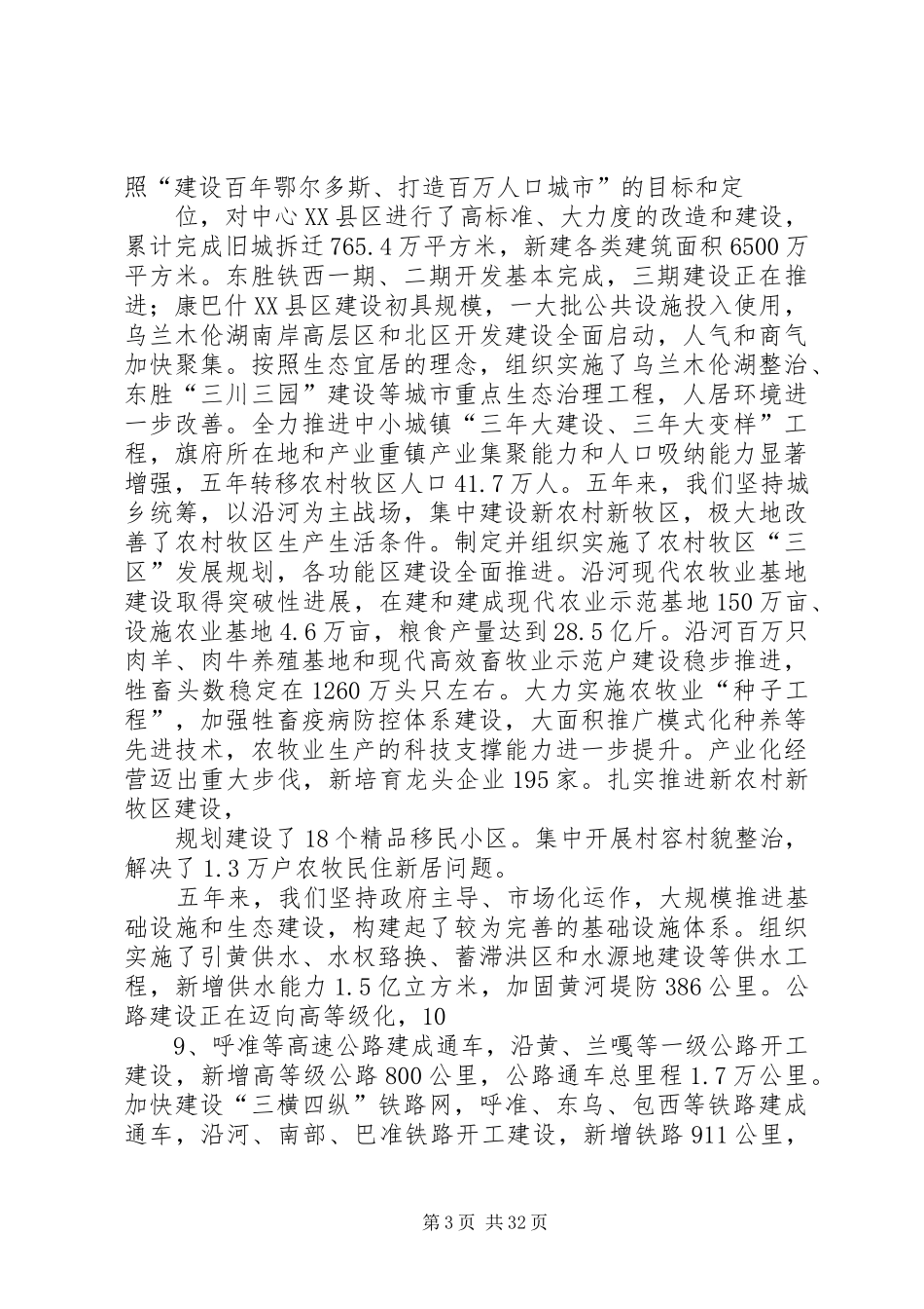 政府工作报告及十二五规划_第3页