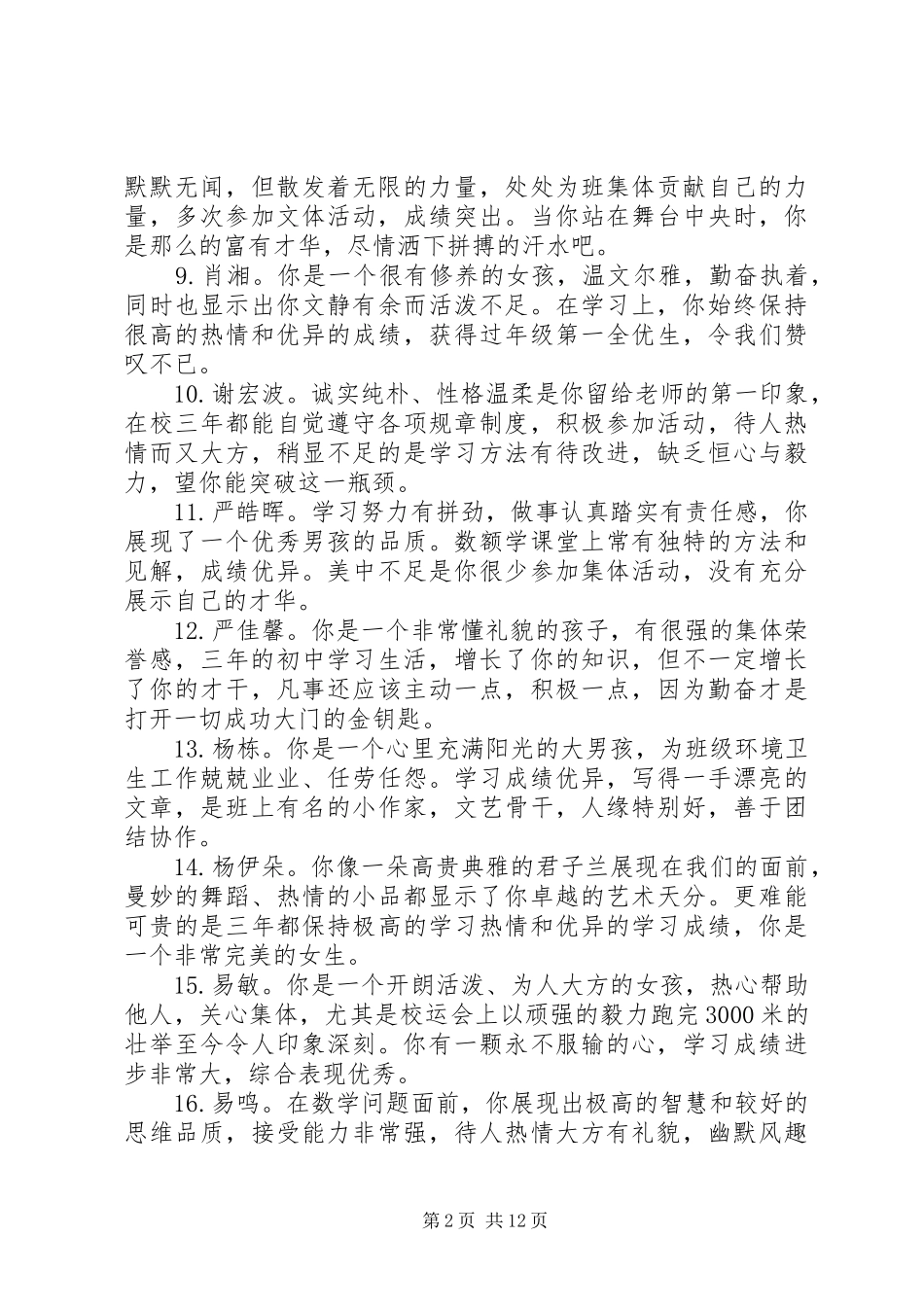 20XX年初一素质报告册评语_第2页