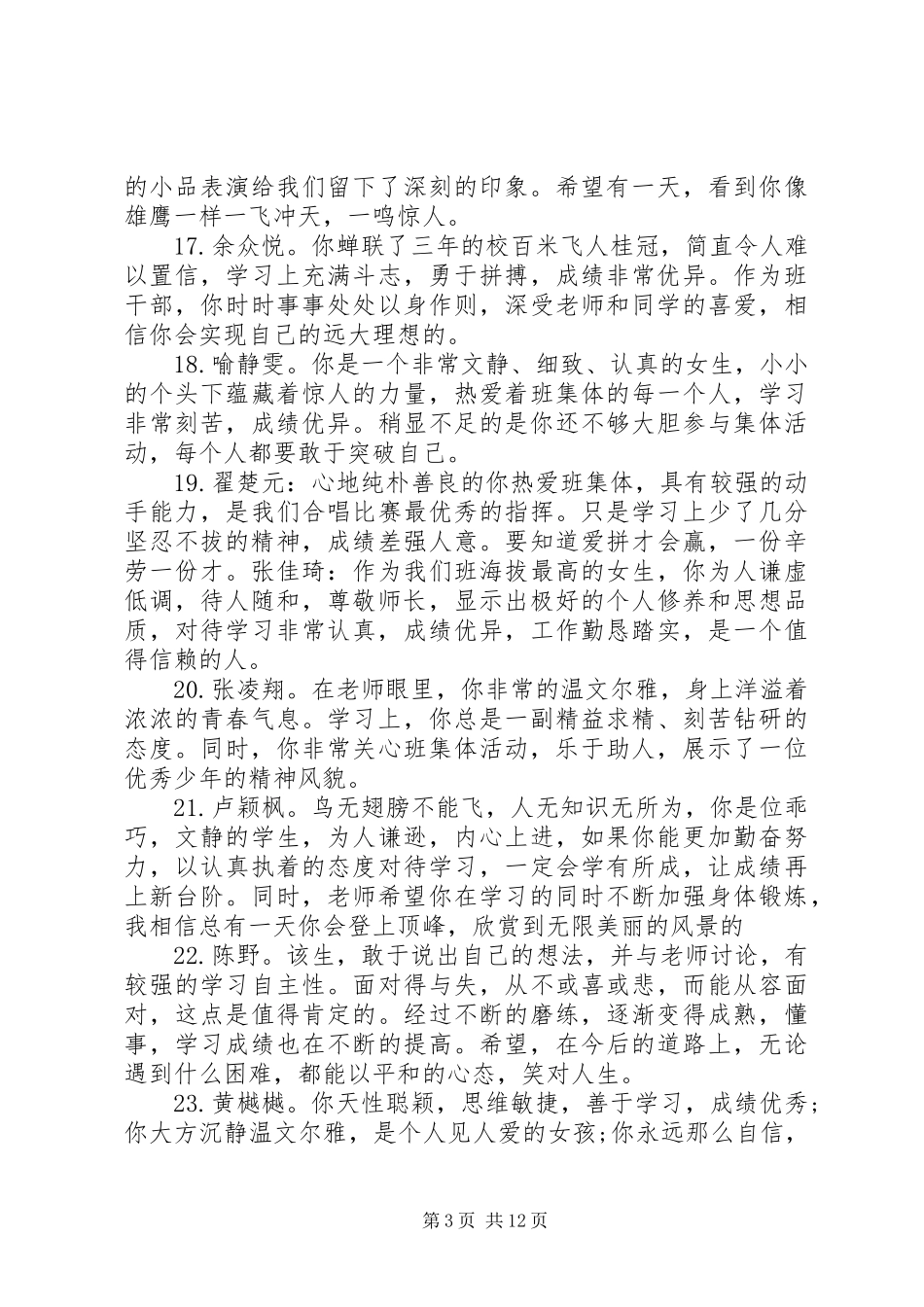 20XX年初一素质报告册评语_第3页